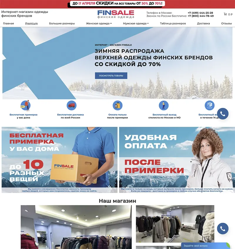 Fin Sale интернет-магазин FinSale мужские и женские куртки