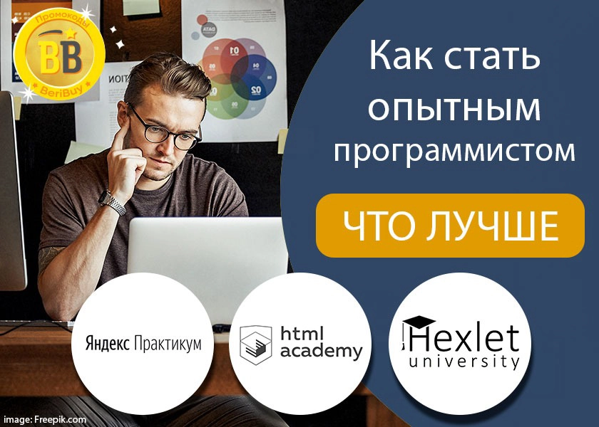 HTML Академия, Хекслет или Яндекс Практикум HTML Академия, Хекслет или Яндекс Практикум что лучше