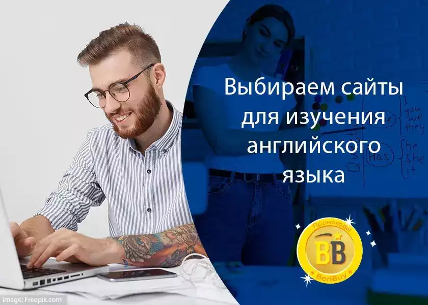 платформы для изучения английского языка