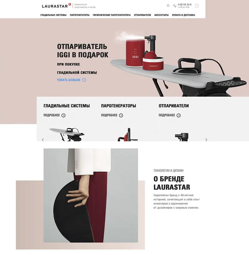 Лаура стар гладильные системы Гладильная система Laurastar