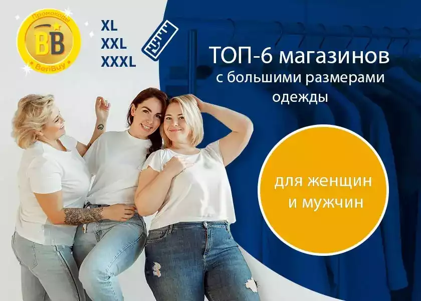 лучшие интернет магазины одежды для полных женщин