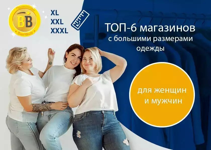 лучшие интернет магазины одежды для полных женщин