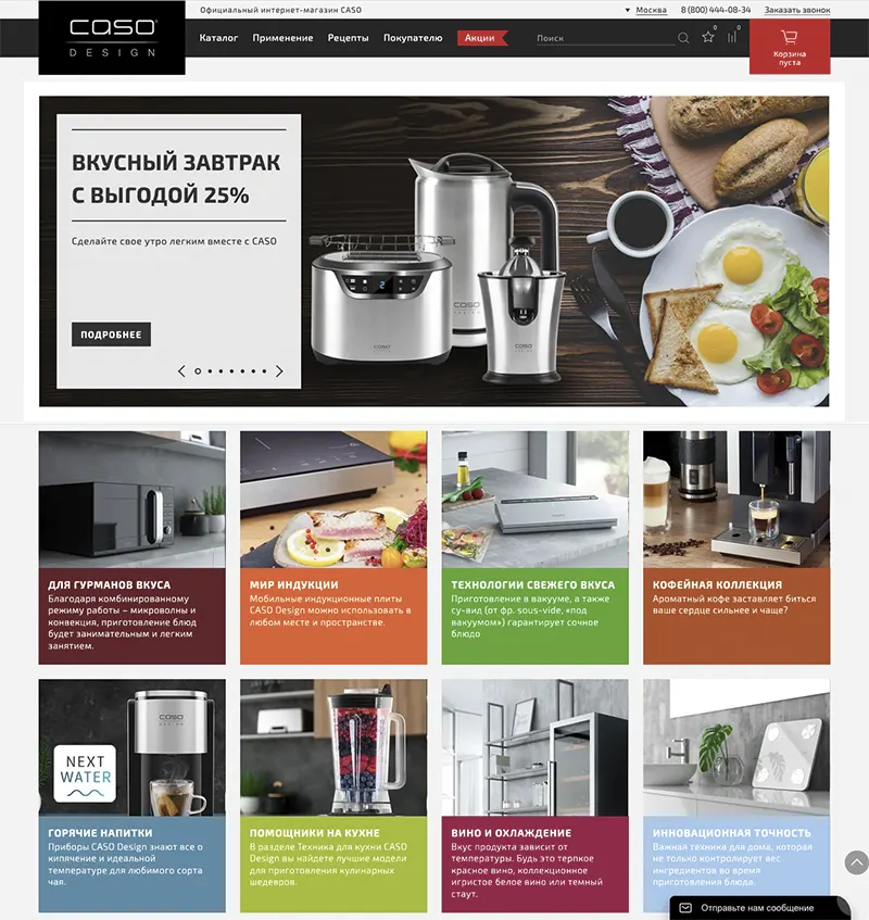 Касо интернет-магазин Интернет-магазин CASO