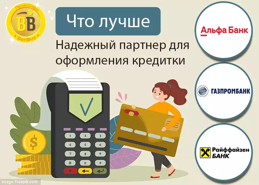 Какая кредитка самая выгодная в России