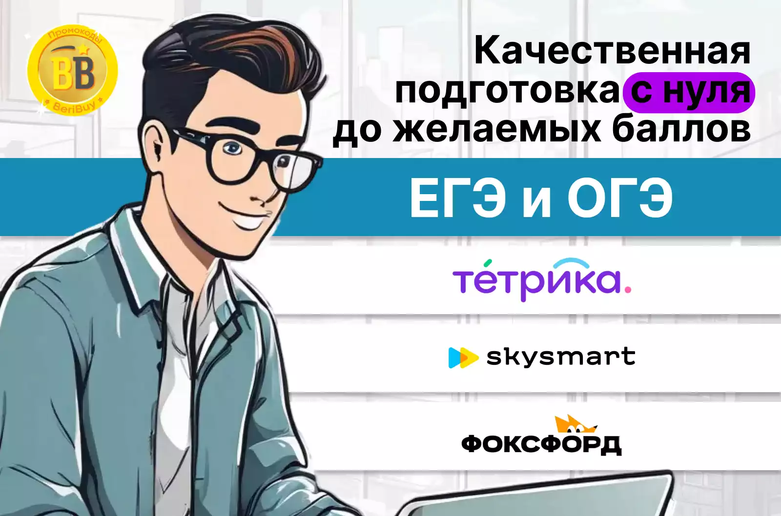 Фоксфорд или Тетрика или Скайсмарт